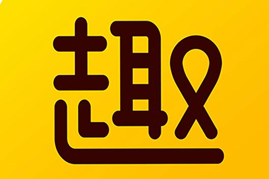 趣买货是什么
