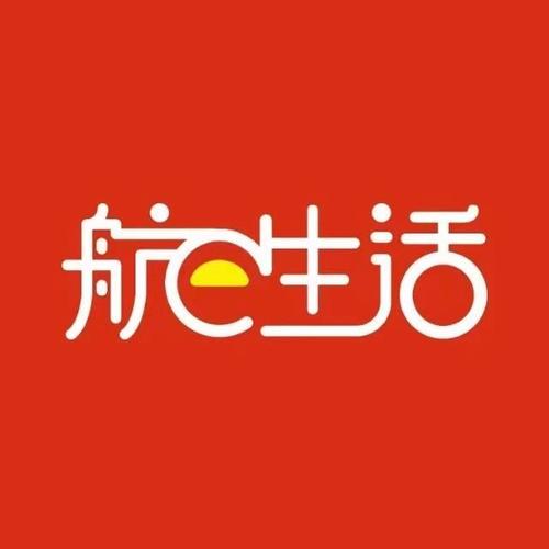 航e生活
