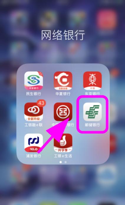 邮政银行手机app的切换其他账号怎么