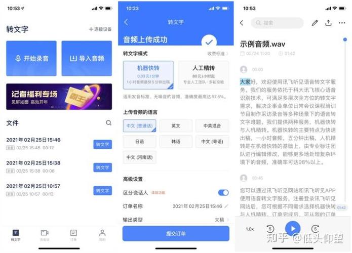 讯飞文字转语音下载缩略图