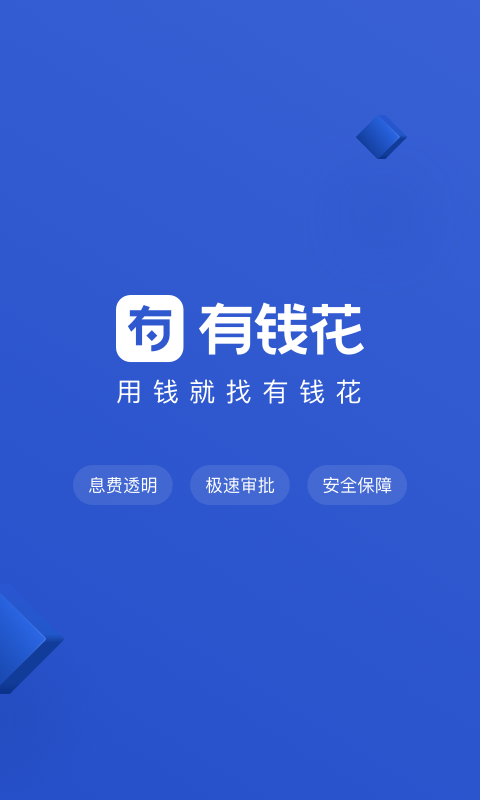 免费下载有钱花app