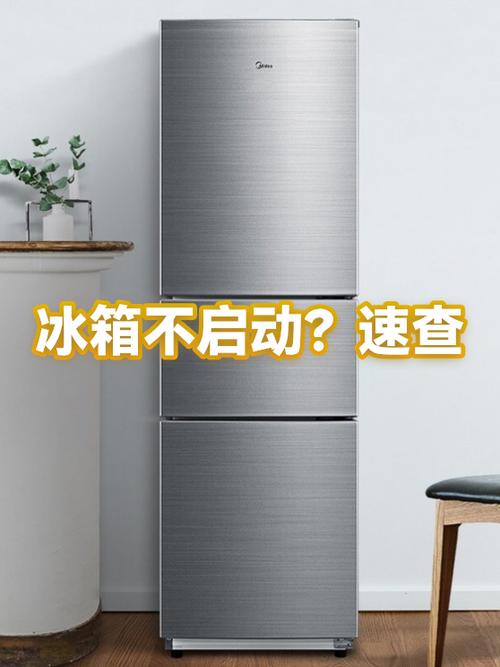 冰箱不启动三个原因