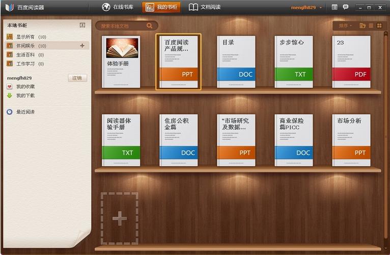 百度阅读器手机版下载