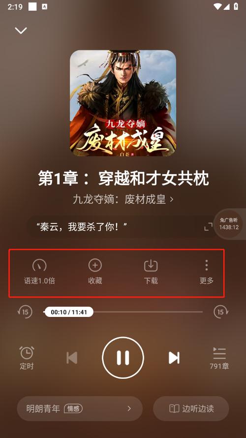 七猫小说听书怎么自动到下一章