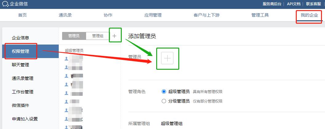 把普通用户提升为管理员