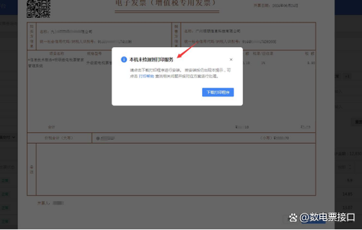 超市小票是怎么打印的游戏截图