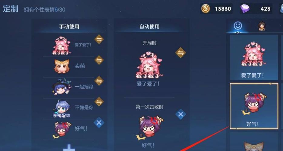 王者荣耀表情在哪里更换