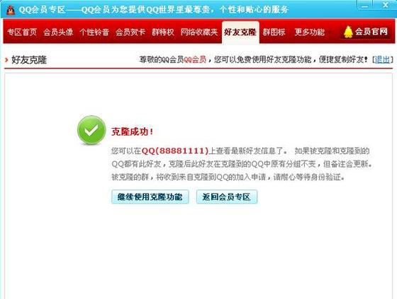 QQ好友克隆官网