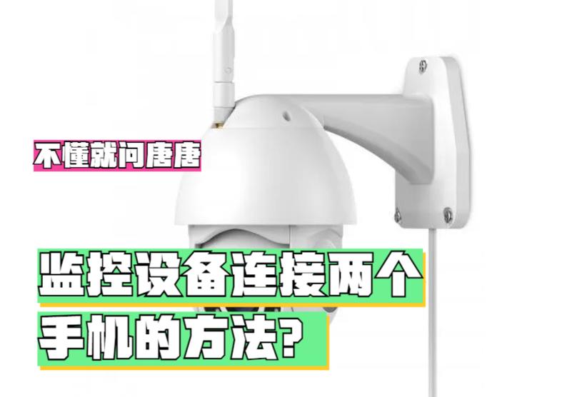 一个手机可以绑两个监控吗