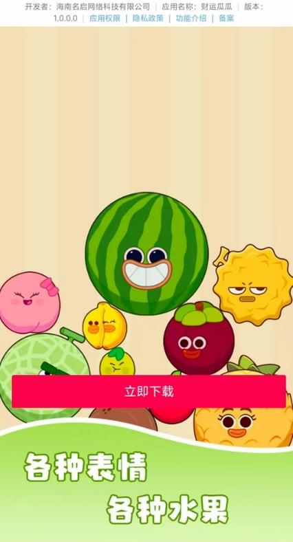 财运瓜瓜红包版缩略图