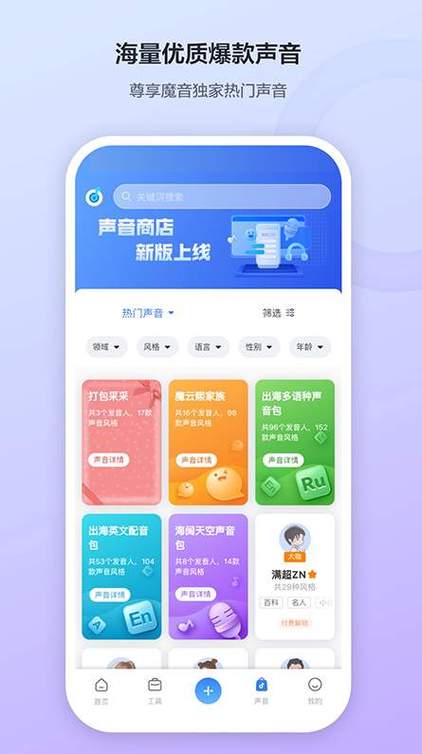 魔音工坊小程序