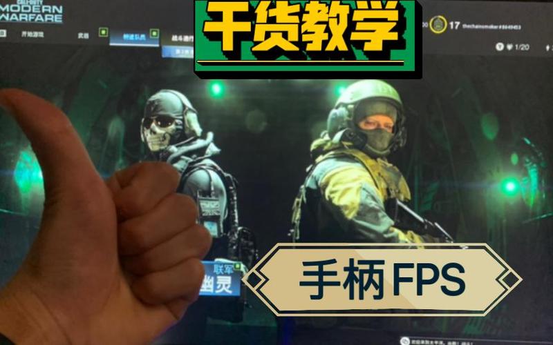 使命召唤16可以用手柄玩吗