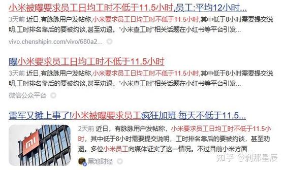 小米员工上班时间