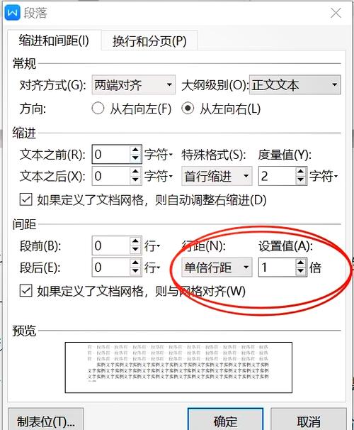 单倍行距是1.0还是1.5