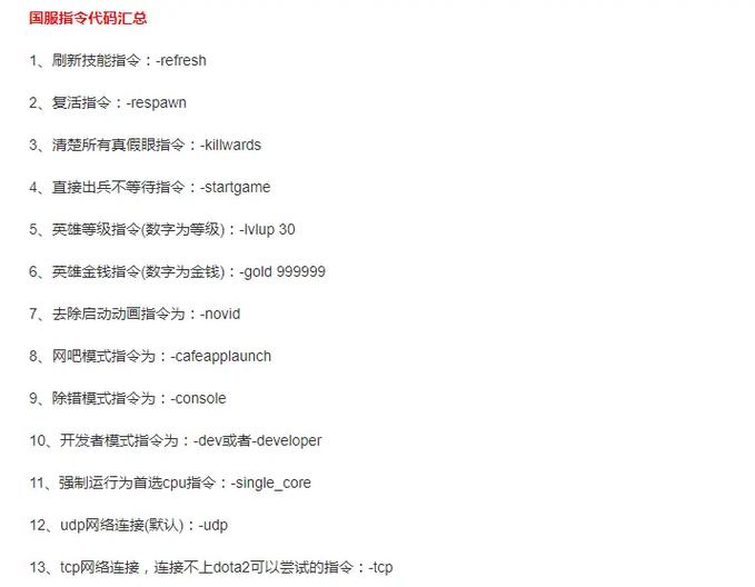 dota2进入国服代码