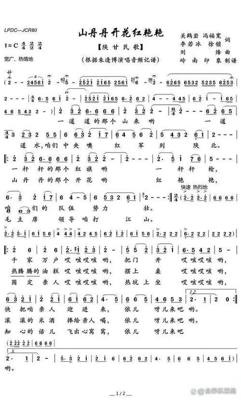 山丹丹开花红艳艳原唱缩略图