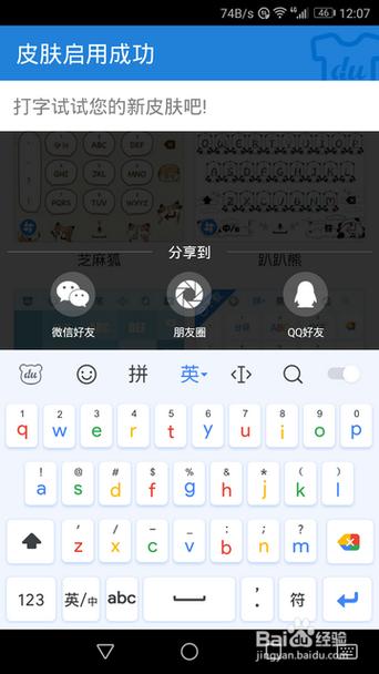 华为百度输入法皮肤选择步骤