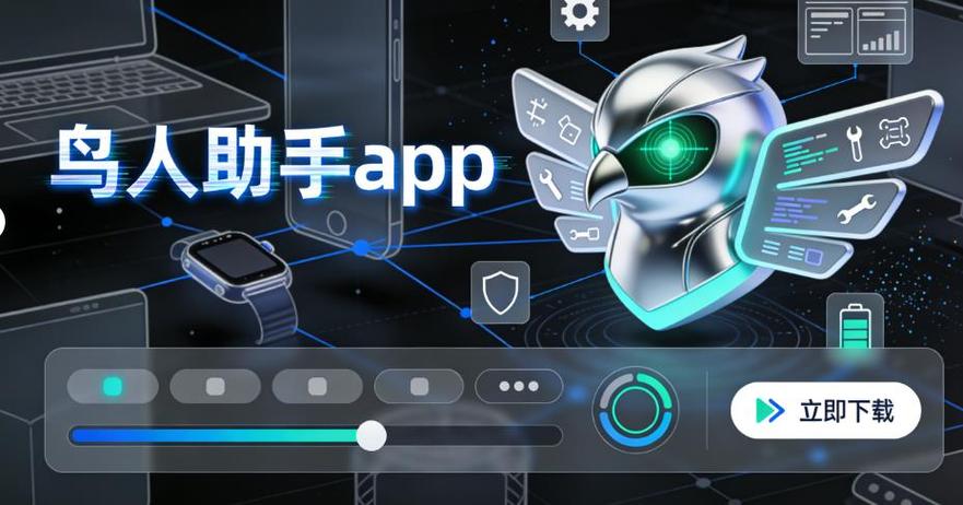 鸟人助手还能用吗