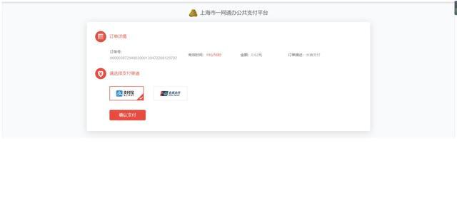 一网通支付怎么开通