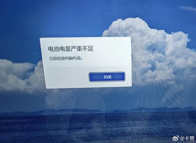 电脑打开有电突然没电截图