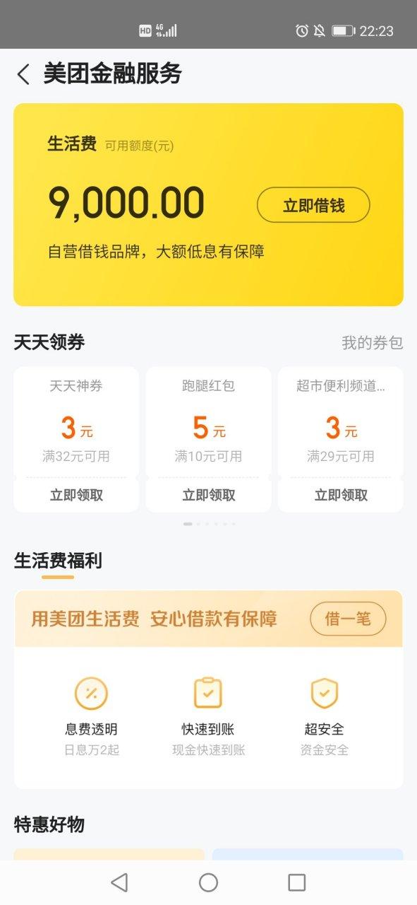 美团借钱初始额度