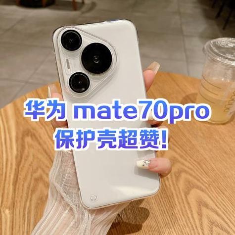 mate70pro耗电太快了缩略图