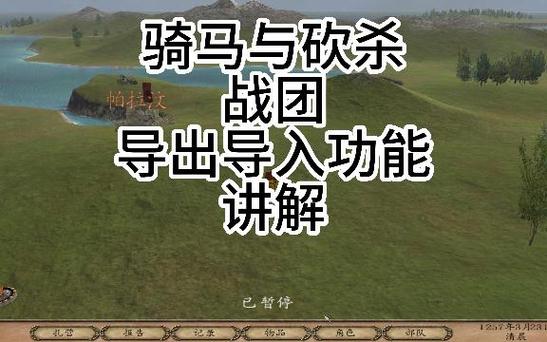 骑砍2怎么导出角色