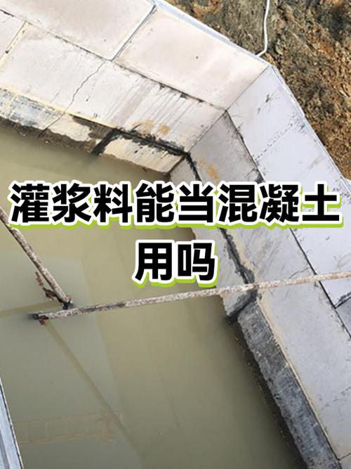 灌浆料能与砼结合吗