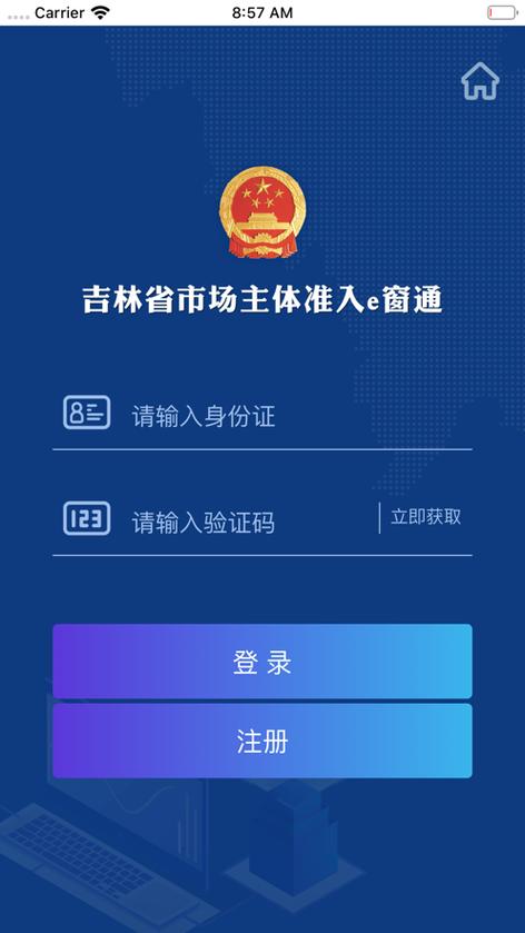 吉林省工商局e窗通办照