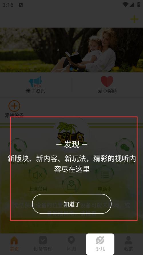 智汇岛儿童手表app