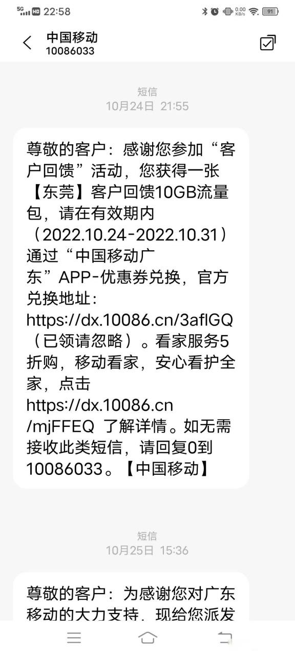 移动老是发广告短信