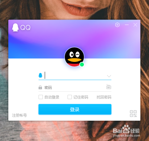 如何登录对象的qq