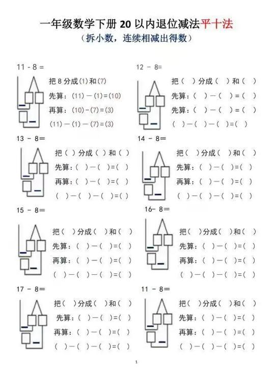 数学一年级下册计算题