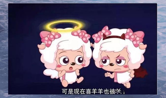 美羊羊牺牲了全员黑化