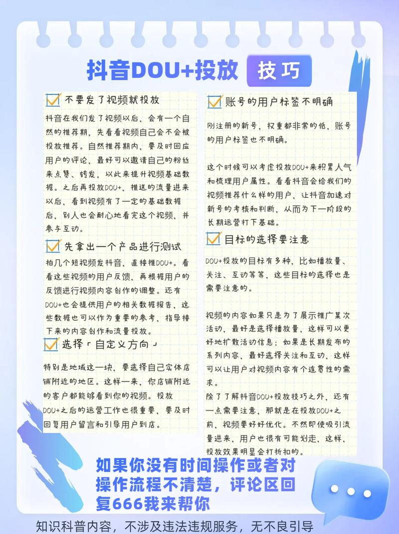 dou+能上热门吗