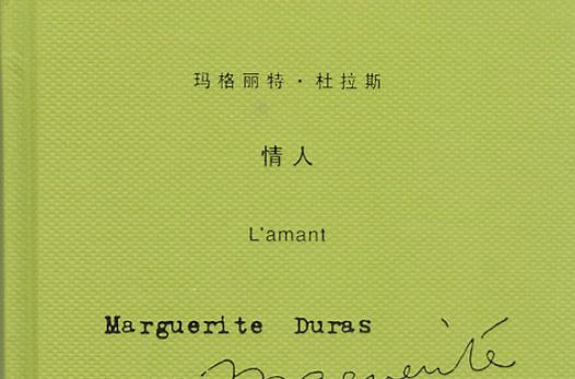 杜拉斯作品在线阅读