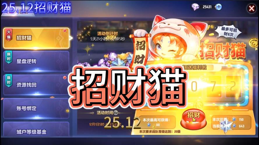 跑跑手游招财猫怎么激活