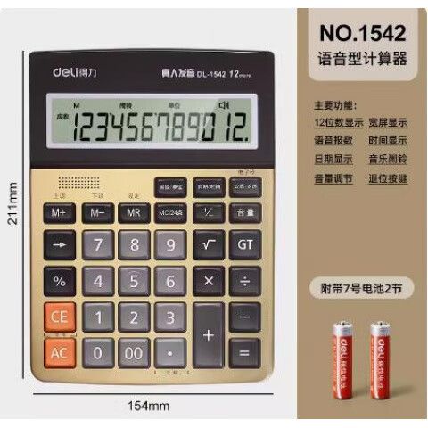 得力计算器电池可以用多久