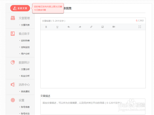 怎么在看点上发文章