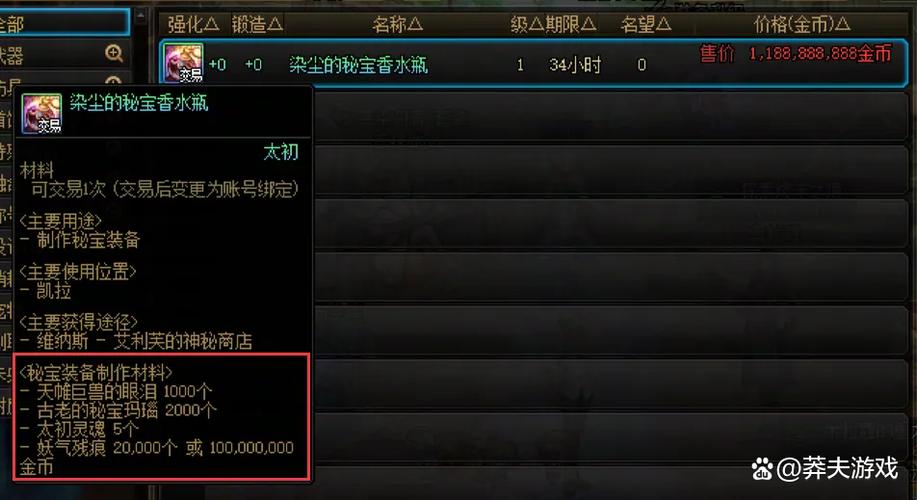 dnf秘宝装备怎么制作
