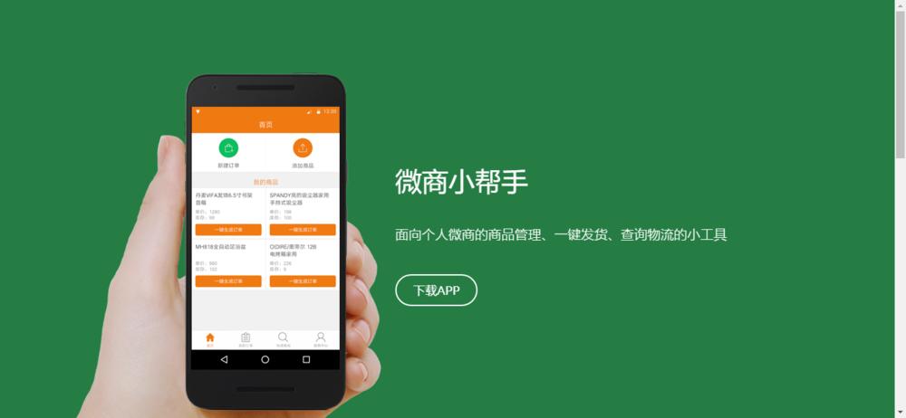 v商小助手下载