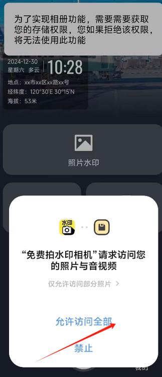 如何下载免费水印相机并安装