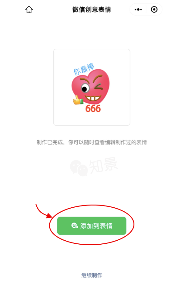 华为微信怎么添加表情