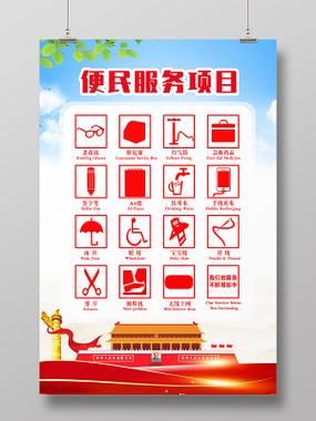 便民服务项目有哪些
