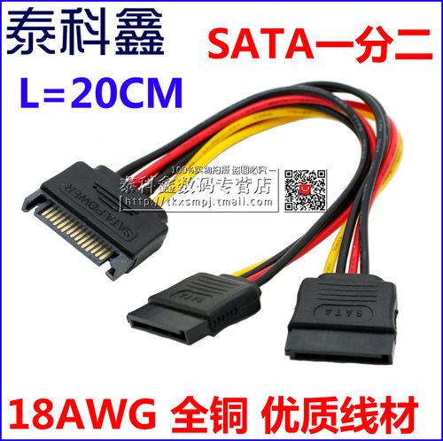 sata一分二