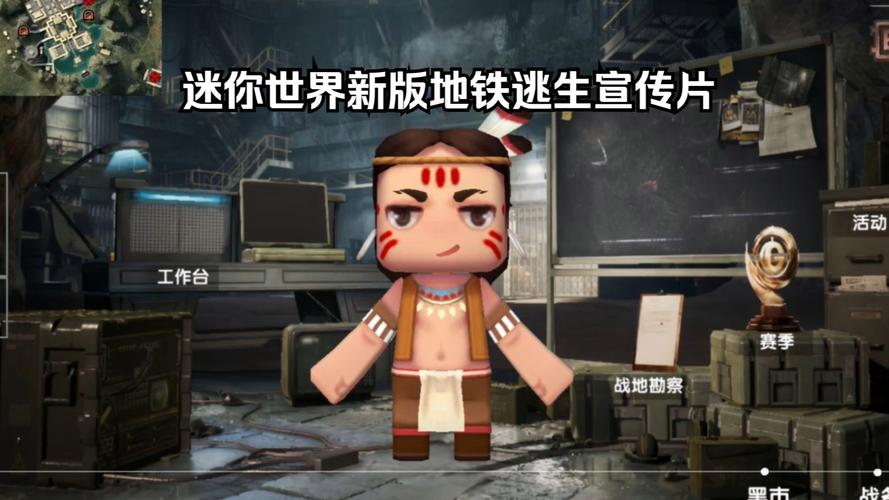 迷你世界地铁逃生下载安装免费