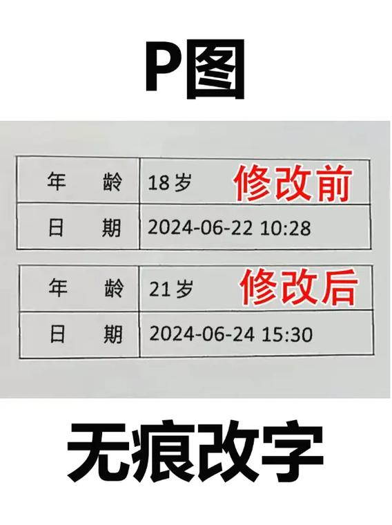 手机无痕p图修改文字