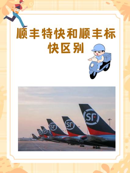 怎么分辨顺丰特惠和标快