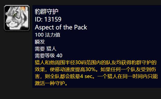 魔兽世界怀旧服猎豹守护缩略图