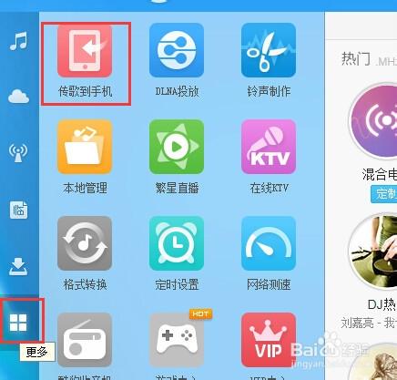 酷狗音乐怎么传输给别的手机